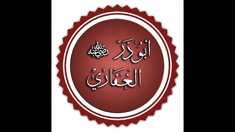 Arti Nama Ghifari - Abu Dzar Al Ghifari 